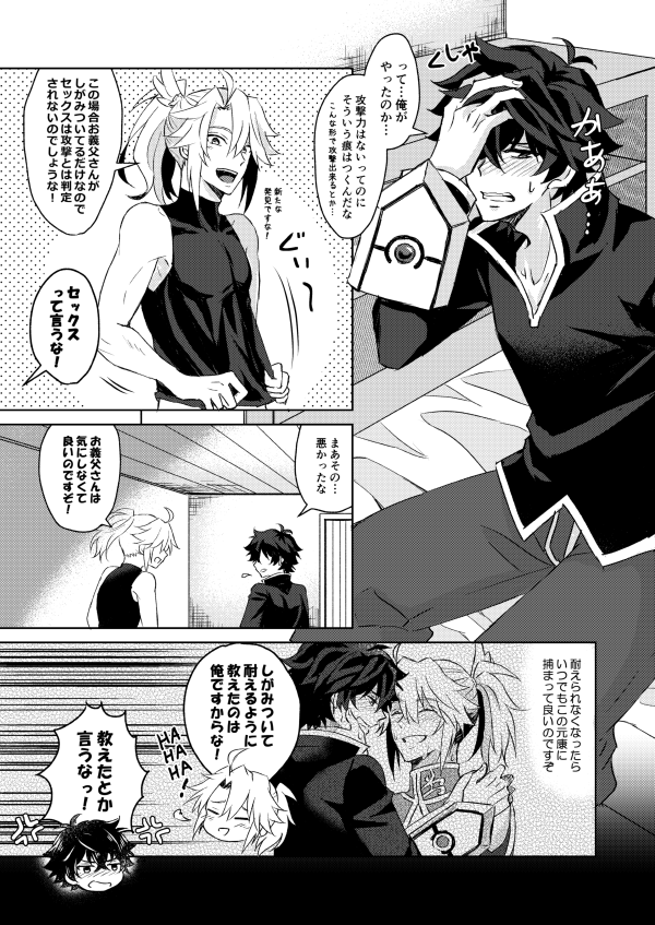 [Fplus (yamori)] Necrosis of Rendezvous (Tate no Yuusha no Nariagari) [Digital] - Page 24