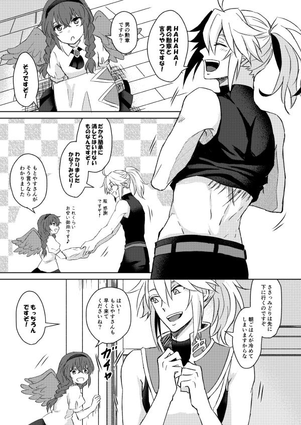 [Fplus (yamori)] Necrosis of Rendezvous (Tate no Yuusha no Nariagari) [Digital] - Page 28