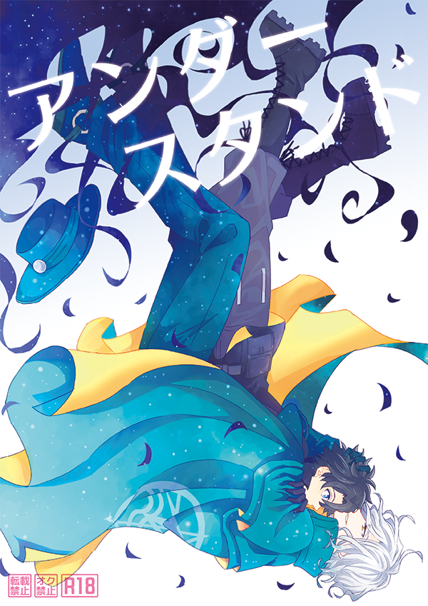 [Fplus (yamori)] Understand (Fate/Grand Order) [Digital] - Page 1