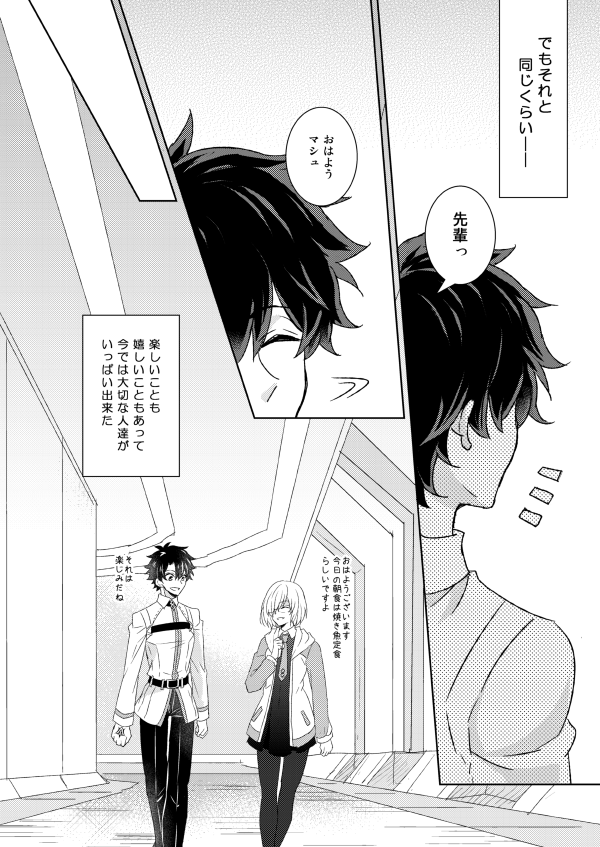 [Fplus (yamori)] Understand (Fate/Grand Order) [Digital] - Page 7