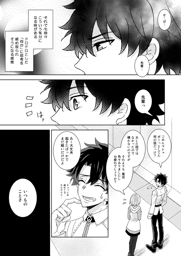 [Fplus (yamori)] Understand (Fate/Grand Order) [Digital] - Page 8