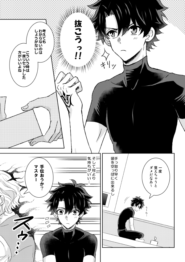 [Fplus (yamori)] Understand (Fate/Grand Order) [Digital] - Page 10