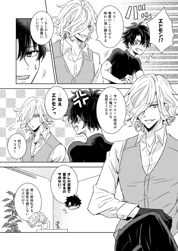 [Fplus (yamori)] Understand (Fate/Grand Order) [Digital] - Page 11
