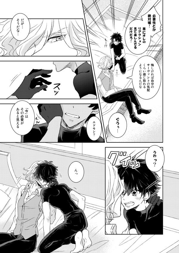 [Fplus (yamori)] Understand (Fate/Grand Order) [Digital] - Page 12