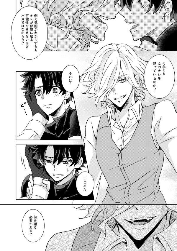 [Fplus (yamori)] Understand (Fate/Grand Order) [Digital] - Page 13