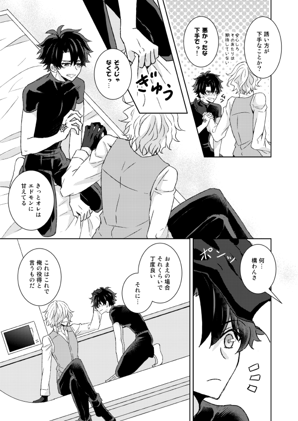 [Fplus (yamori)] Understand (Fate/Grand Order) [Digital] - Page 14