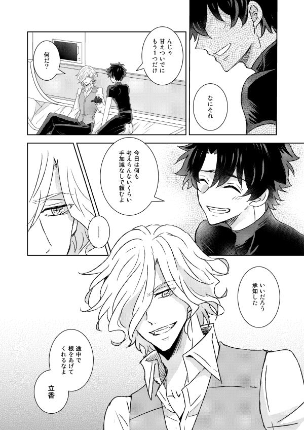 [Fplus (yamori)] Understand (Fate/Grand Order) [Digital] - Page 15