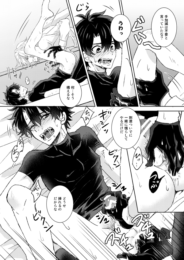 [Fplus (yamori)] Understand (Fate/Grand Order) [Digital] - Page 17