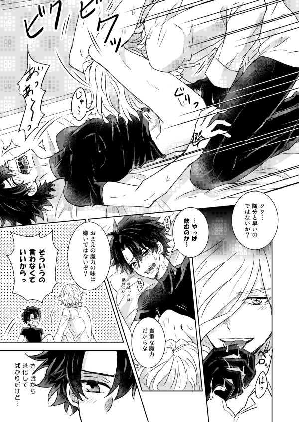 [Fplus (yamori)] Understand (Fate/Grand Order) [Digital] - Page 18