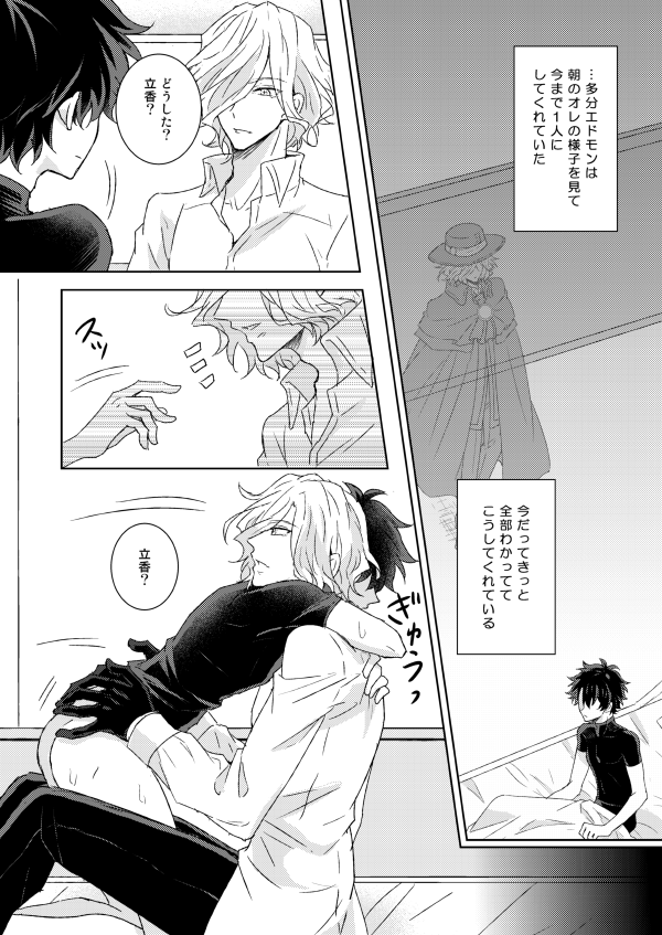 [Fplus (yamori)] Understand (Fate/Grand Order) [Digital] - Page 19