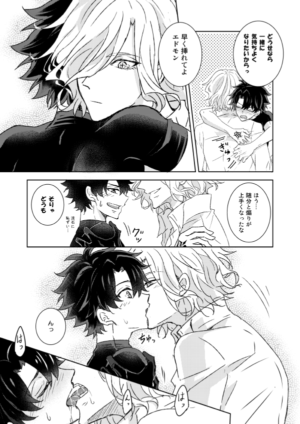 [Fplus (yamori)] Understand (Fate/Grand Order) [Digital] - Page 20