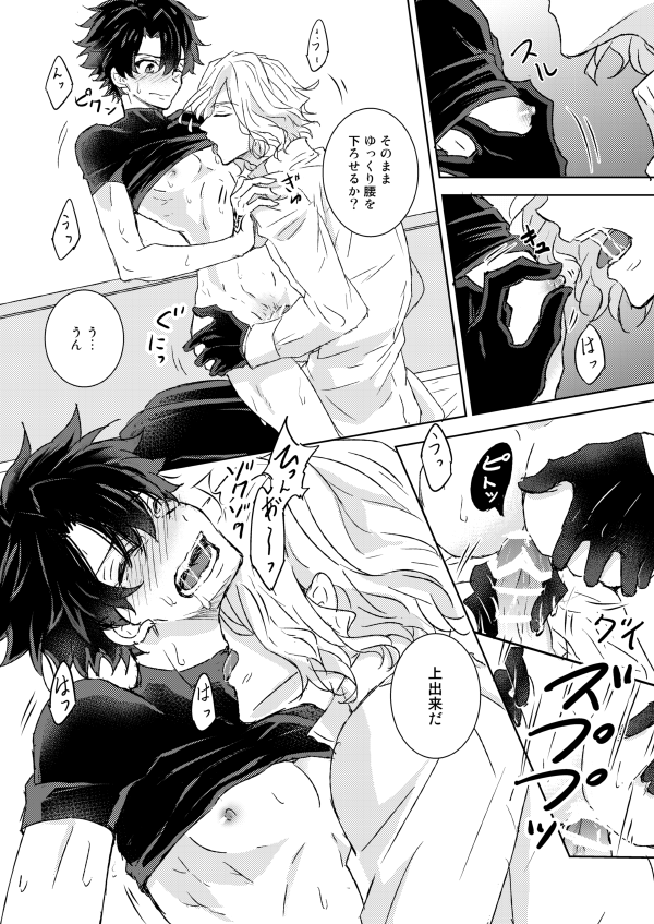 [Fplus (yamori)] Understand (Fate/Grand Order) [Digital] - Page 21