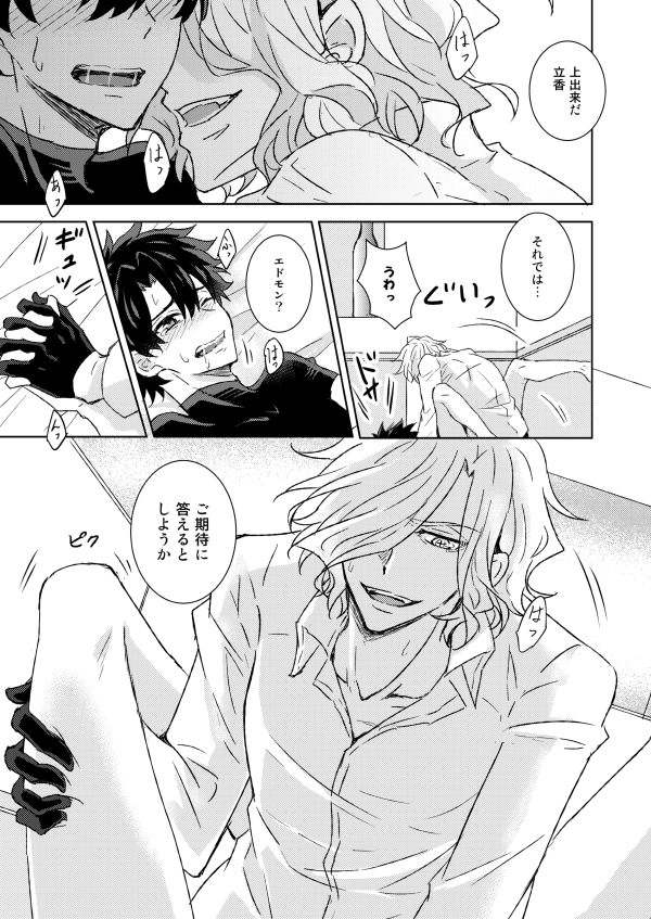 [Fplus (yamori)] Understand (Fate/Grand Order) [Digital] - Page 22