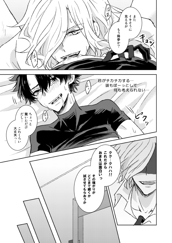 [Fplus (yamori)] Understand (Fate/Grand Order) [Digital] - Page 24