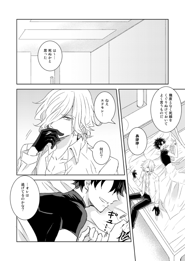 [Fplus (yamori)] Understand (Fate/Grand Order) [Digital] - Page 25