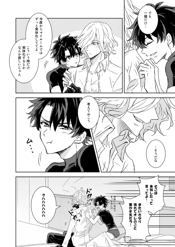 [Fplus (yamori)] Understand (Fate/Grand Order) [Digital] - Page 27