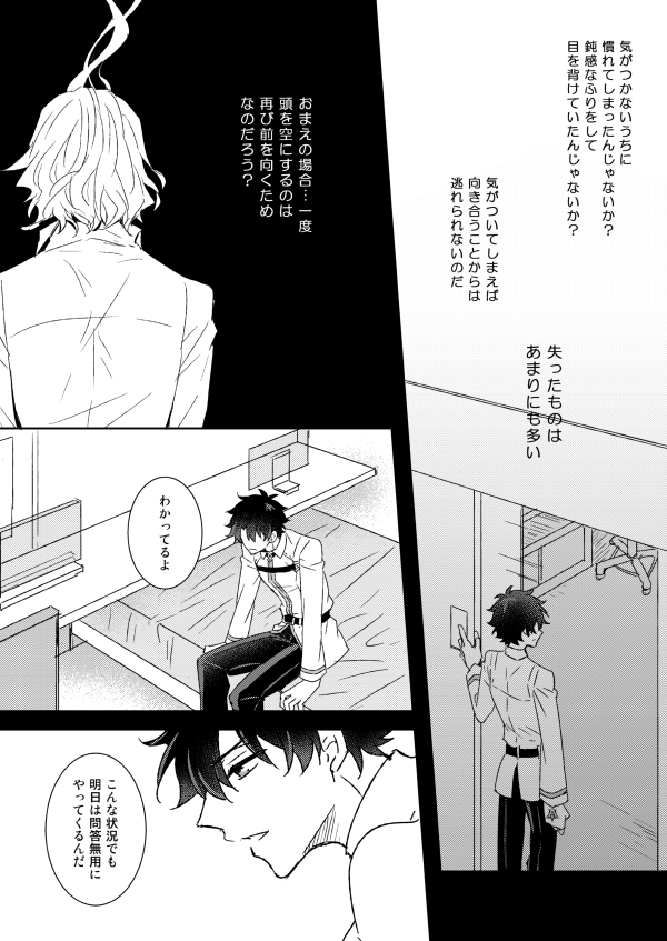 [Fplus (yamori)] Understand (Fate/Grand Order) [Digital] - Page 31