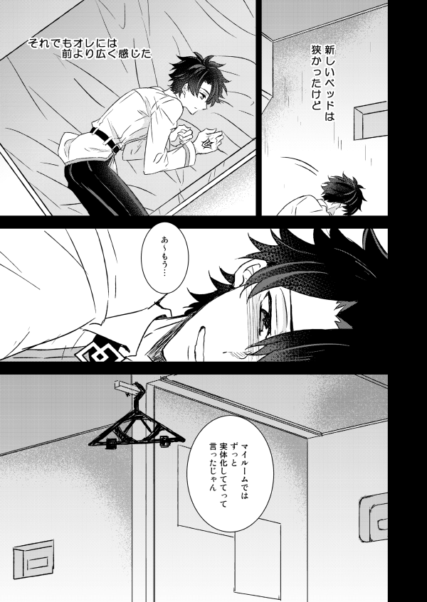 [Fplus (yamori)] Understand (Fate/Grand Order) [Digital] - Page 32