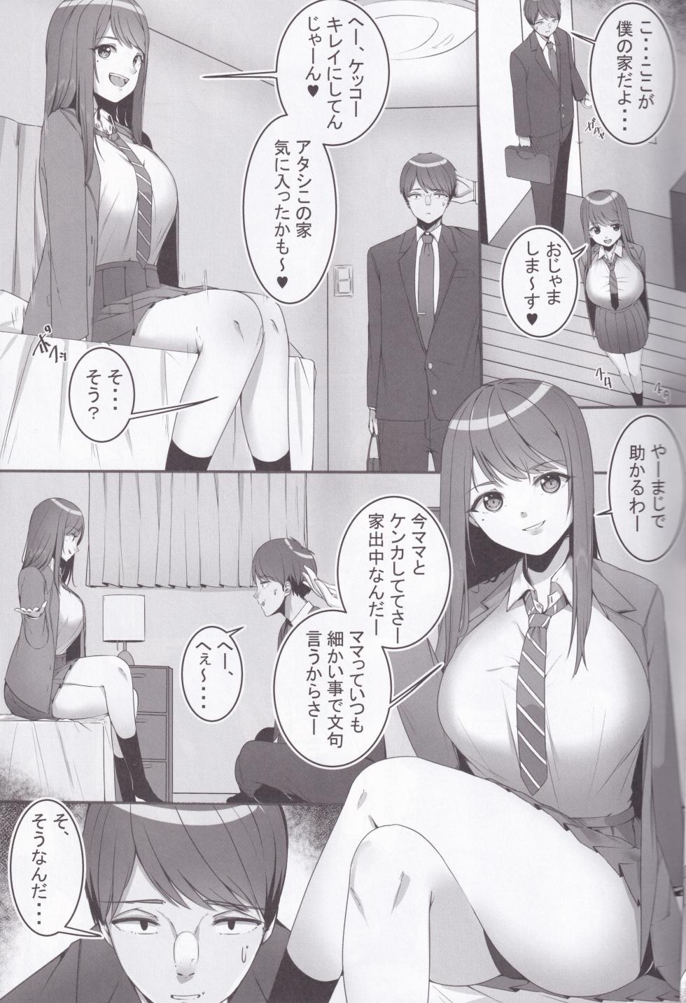 [Nijitsuya Kenkyuujo (Suzuharu Toufu)] 不純異性交遊with家出JK - Page 7