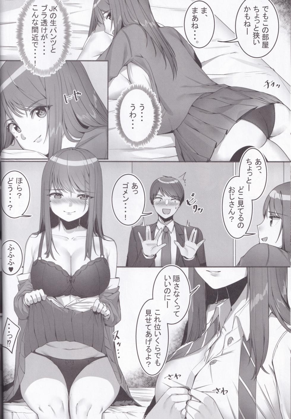 [Nijitsuya Kenkyuujo (Suzuharu Toufu)] 不純異性交遊with家出JK - Page 8