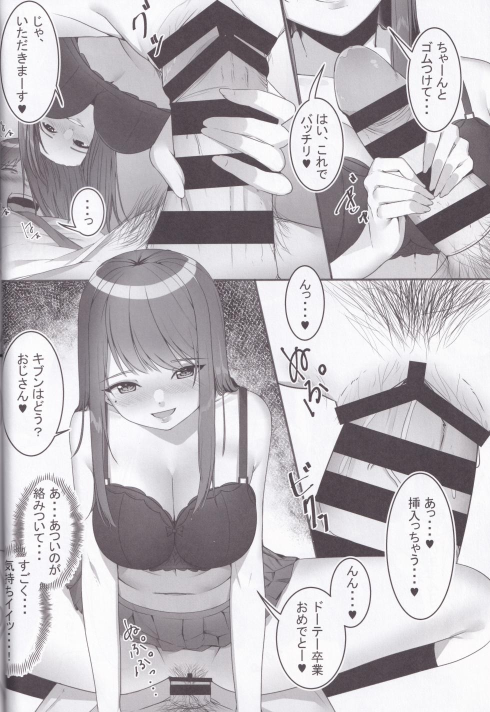 [Nijitsuya Kenkyuujo (Suzuharu Toufu)] 不純異性交遊with家出JK - Page 12
