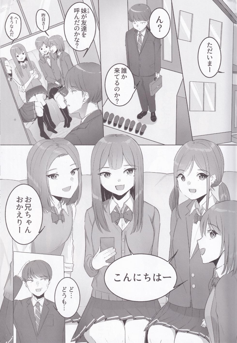 [Nijitsuya Kenkyuujo (Suzuharu Toufu)] imouto no tomodachi JK to paco fure ni narimashita - Page 3