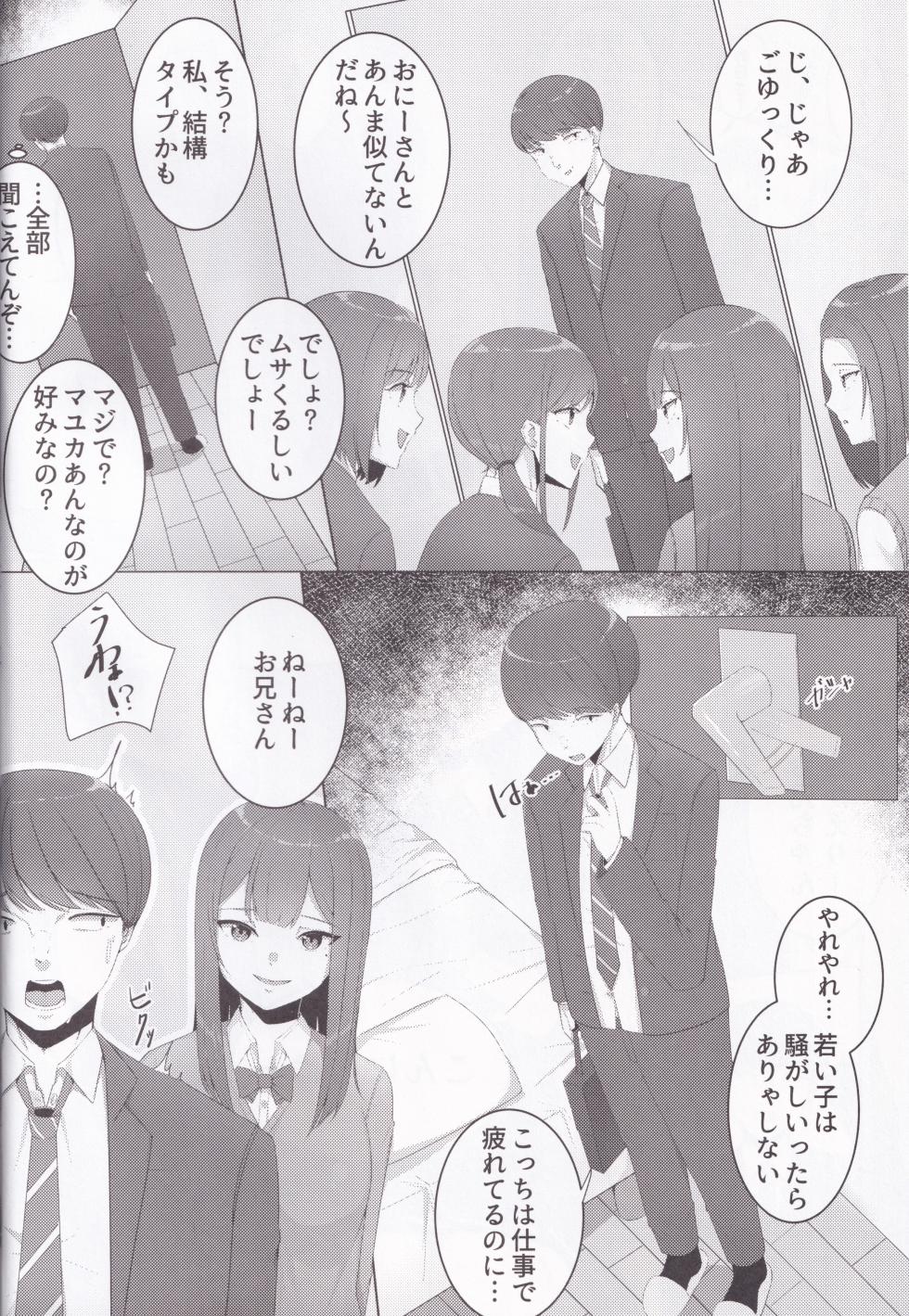 [Nijitsuya Kenkyuujo (Suzuharu Toufu)] imouto no tomodachi JK to paco fure ni narimashita - Page 4