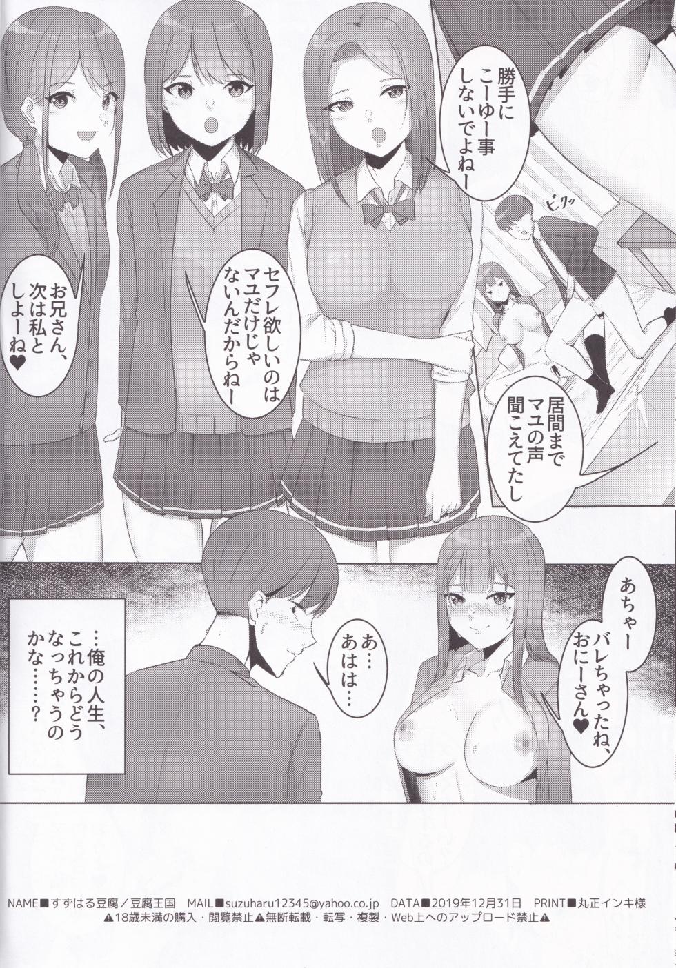 [Nijitsuya Kenkyuujo (Suzuharu Toufu)] imouto no tomodachi JK to paco fure ni narimashita - Page 18