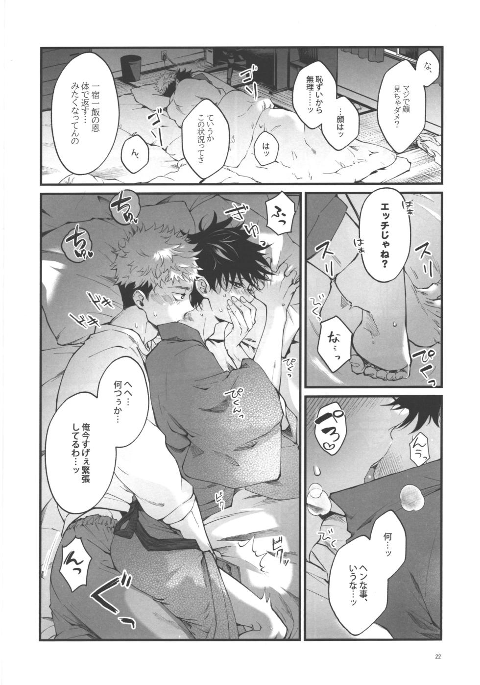 [Jurei no Mori (Ayame)] Kimi to sou sekaisen (Jujutsu Kaisen) - Page 20
