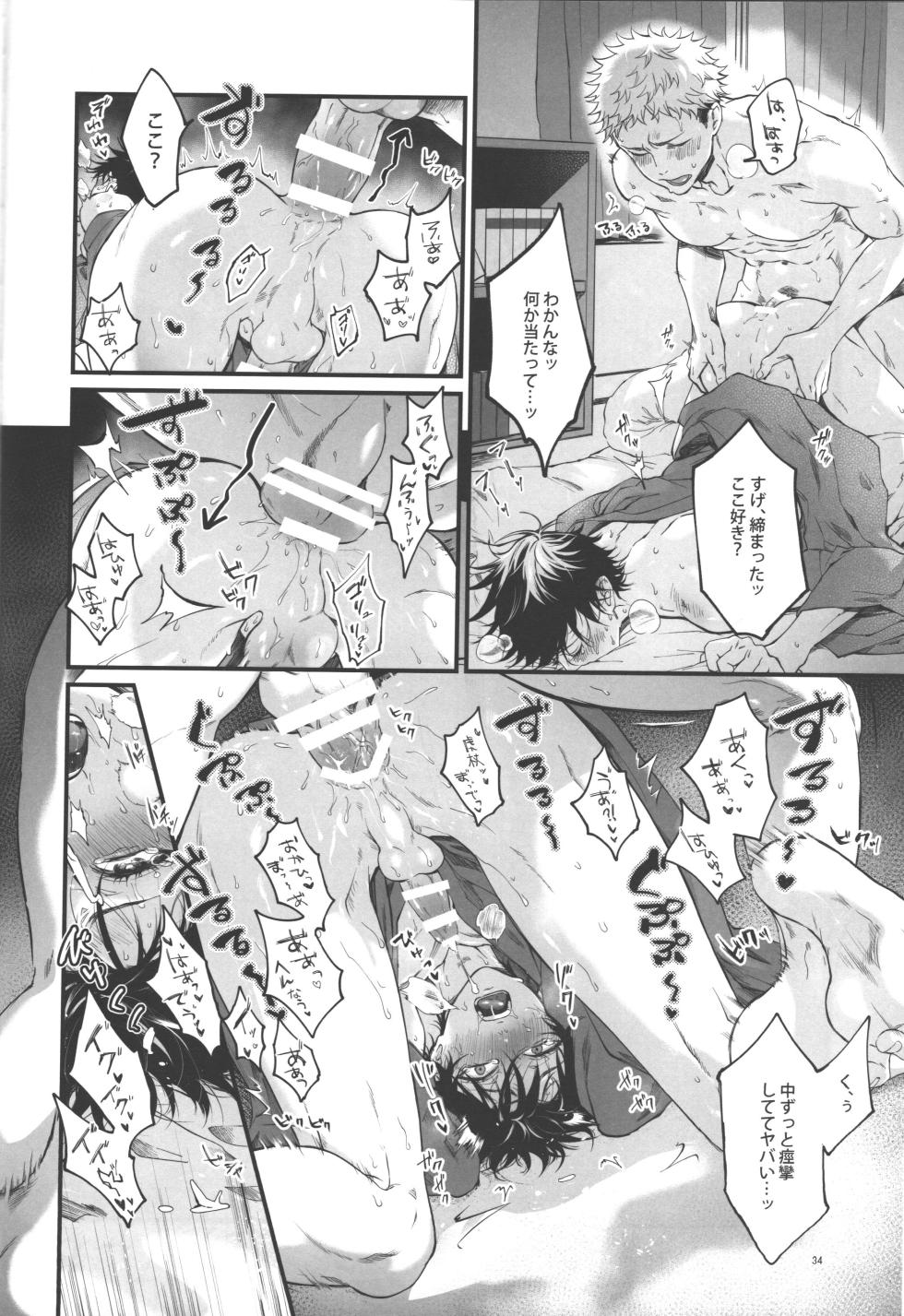 [Jurei no Mori (Ayame)] Kimi to sou sekaisen (Jujutsu Kaisen) - Page 32