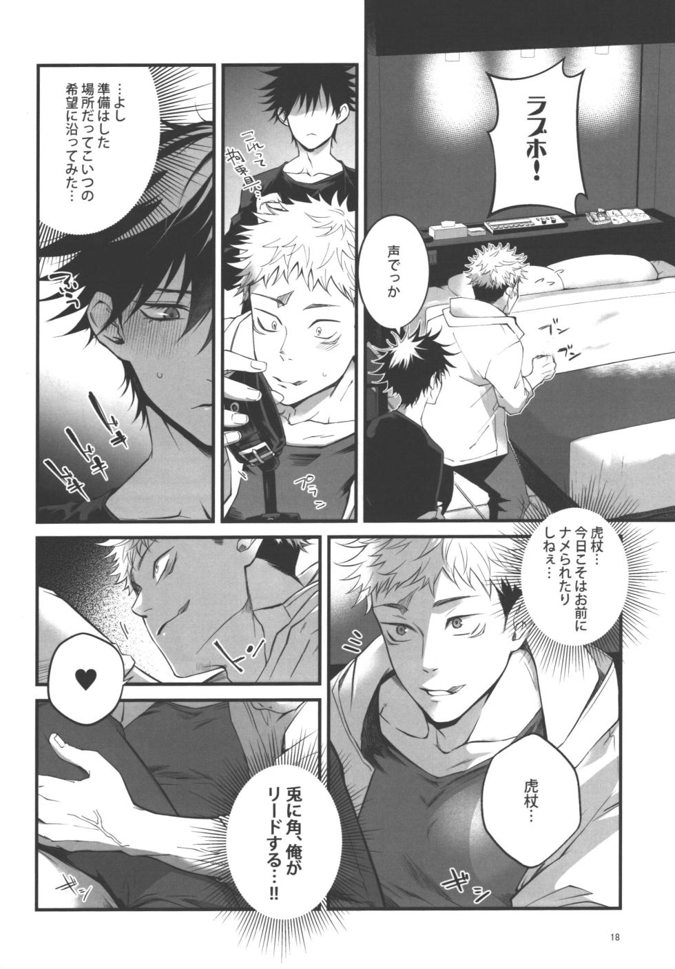 [Jurei no Mori (Ayame)] Wakarase (Jujutsu Kaisen) - Page 17