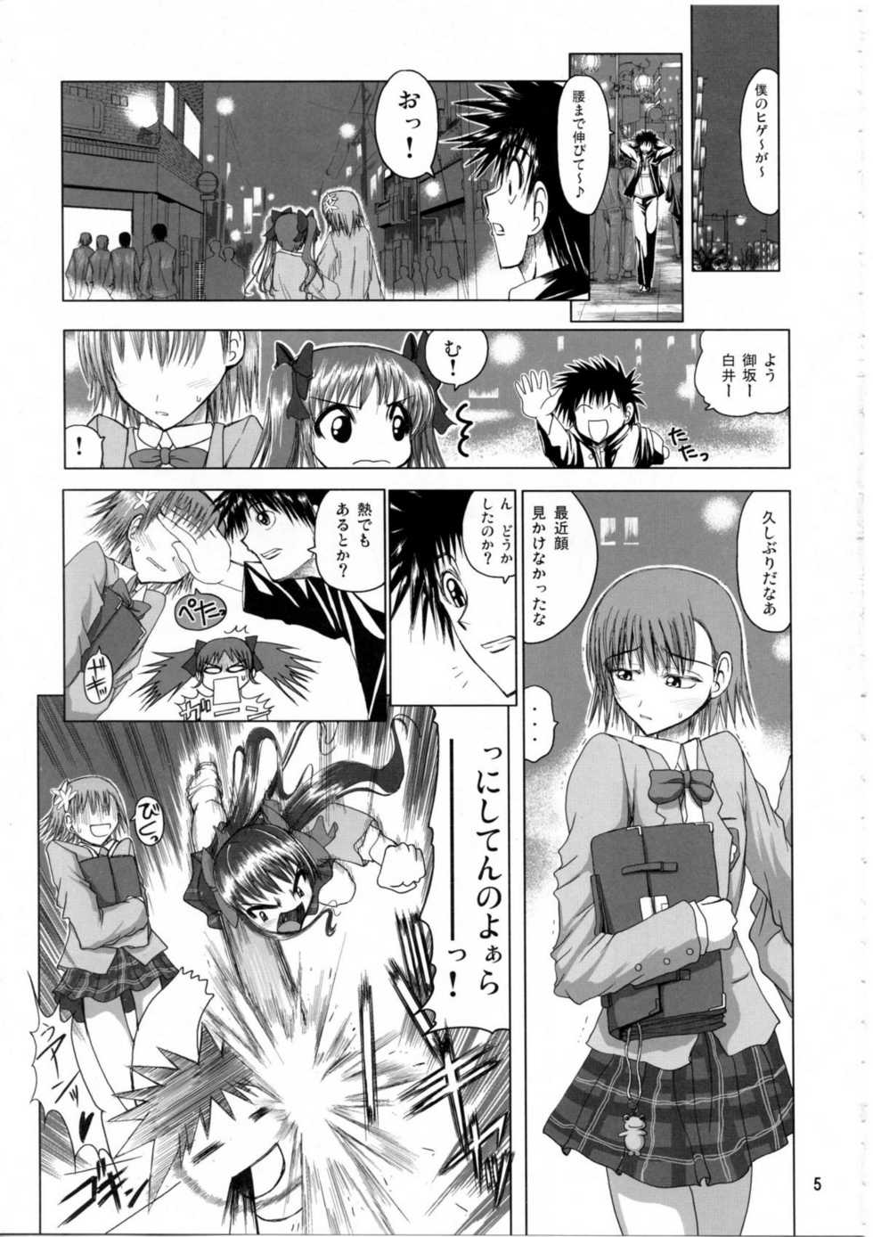 [Budou Bekkan (Donan) & TEAM LUVAGONY] Shirai Kuroko Sensei no Spooky tarte (Various) - Page 4