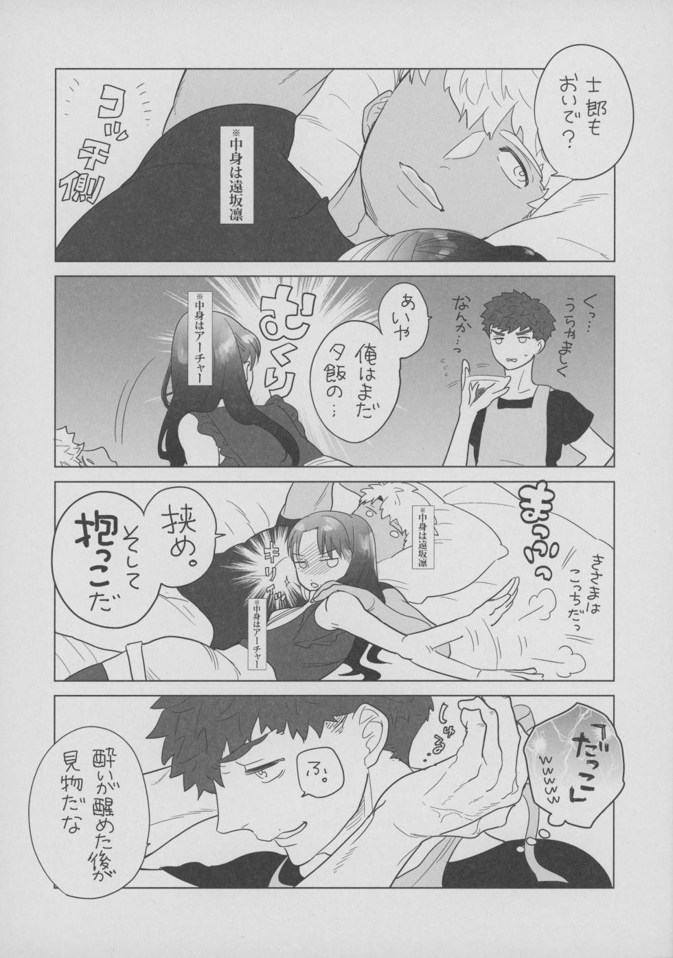 [Aniyagumi] 3 people flirting 1 (Fate) - Page 31