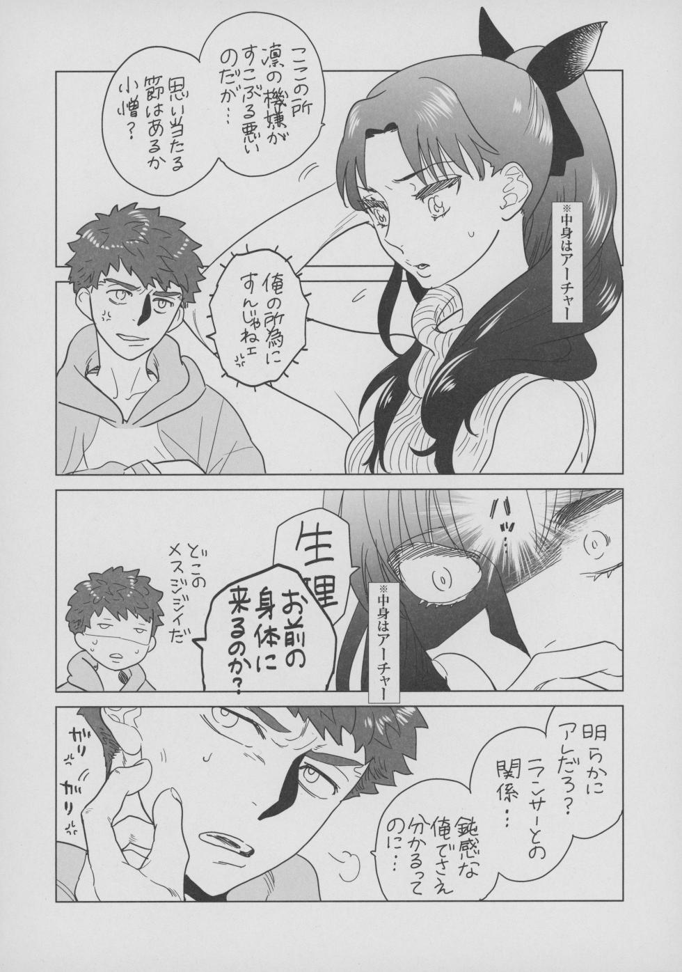 [Aniyagumi] 3 people flirting 2 (Fate) - Page 9