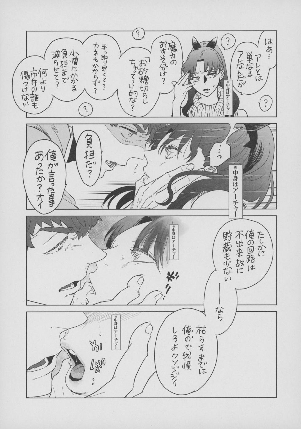 [Aniyagumi] 3 people flirting 2 (Fate) - Page 10