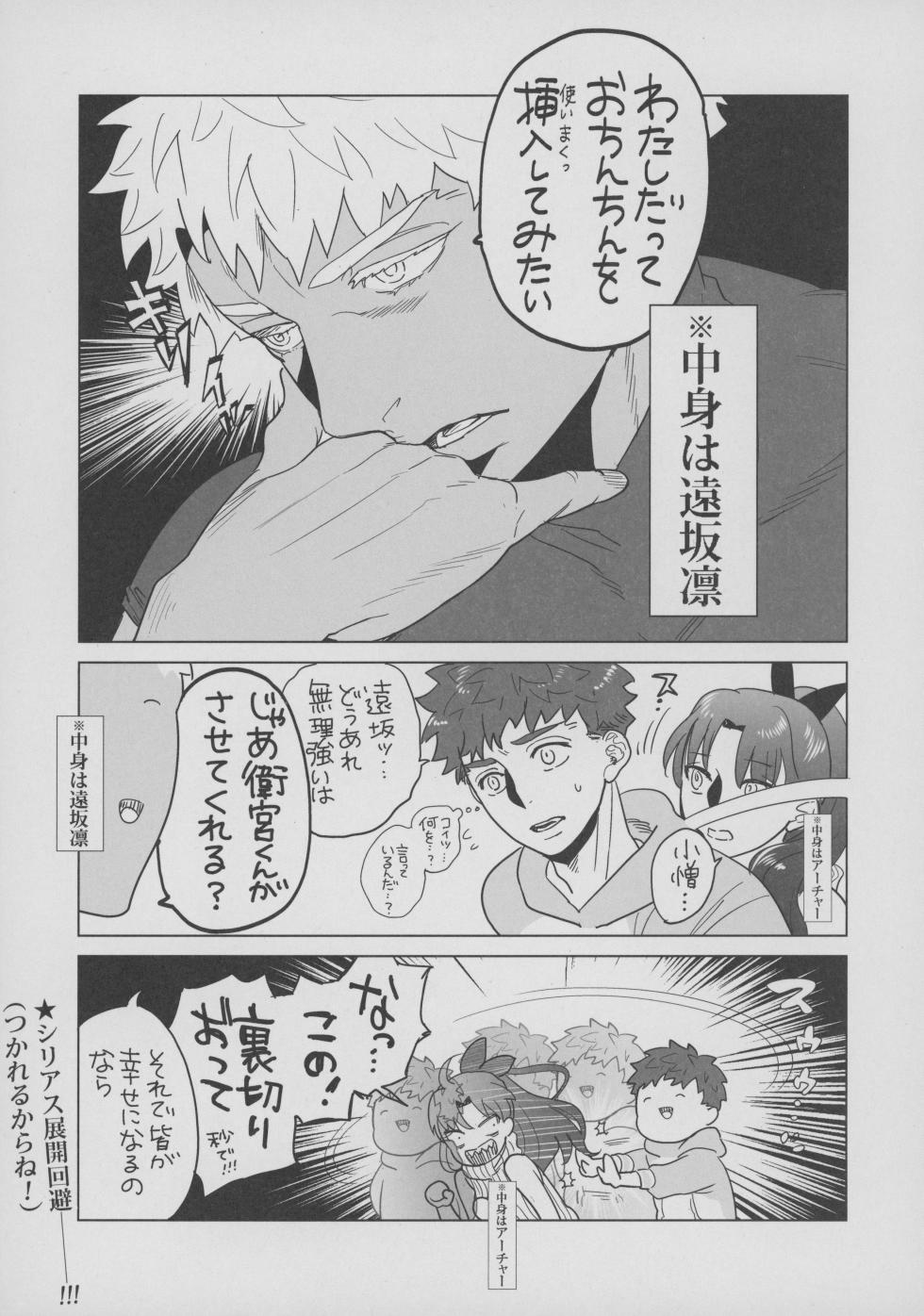 [Aniyagumi] 3 people flirting 2 (Fate) - Page 12