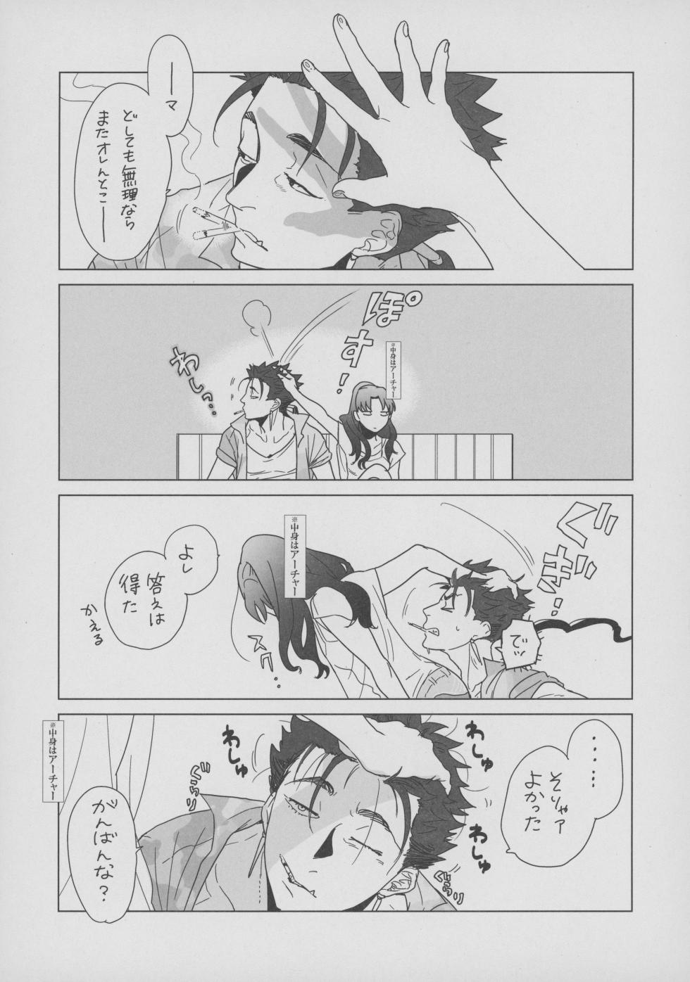 [Aniyagumi] 3 people flirting 2 (Fate) - Page 22