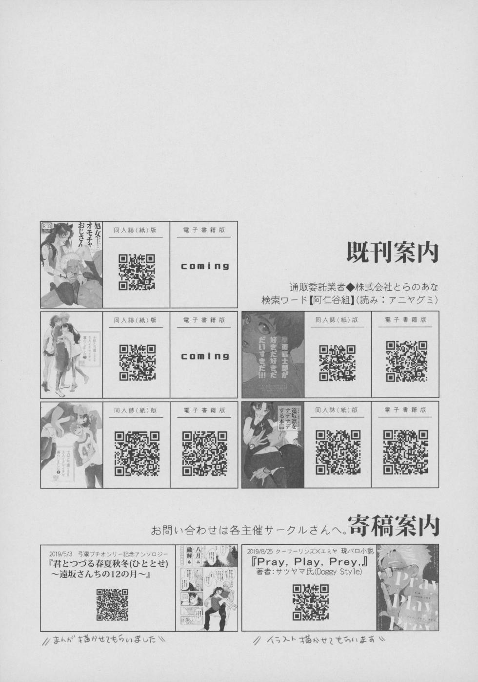 [Aniyagumi] 3 people flirting 2 (Fate) - Page 28