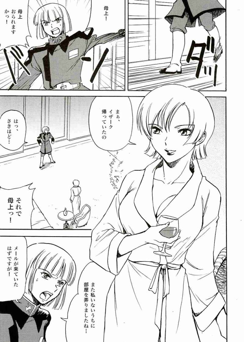 (C69) [Koutatsu Dennou Koushi (Gunblaster Itou)] SEED na MAMA san (Gundam Seed) [2006-01-29 Kai] - Page 2