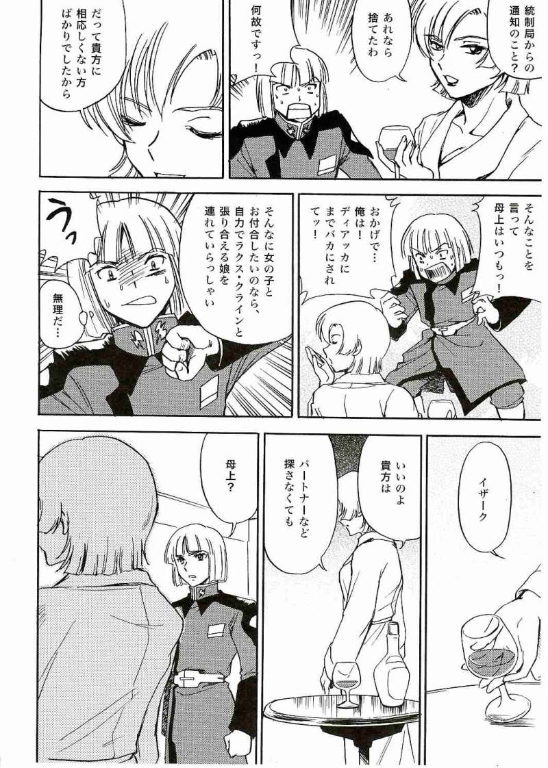 (C69) [Koutatsu Dennou Koushi (Gunblaster Itou)] SEED na MAMA san (Gundam Seed) [2006-01-29 Kai] - Page 3