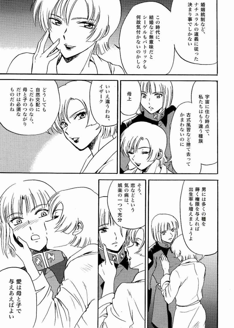 (C69) [Koutatsu Dennou Koushi (Gunblaster Itou)] SEED na MAMA san (Gundam Seed) [2006-01-29 Kai] - Page 4