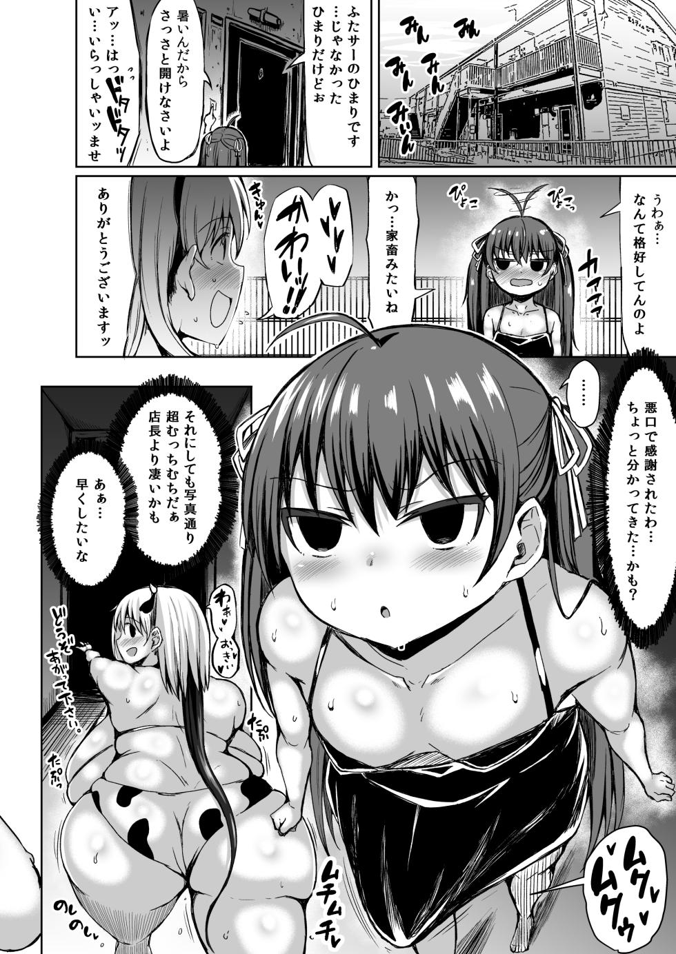 [Rosetta Stone (Teterun)] Gokubuto Chimari no Toaru 1-nichi [Digital] - Page 5
