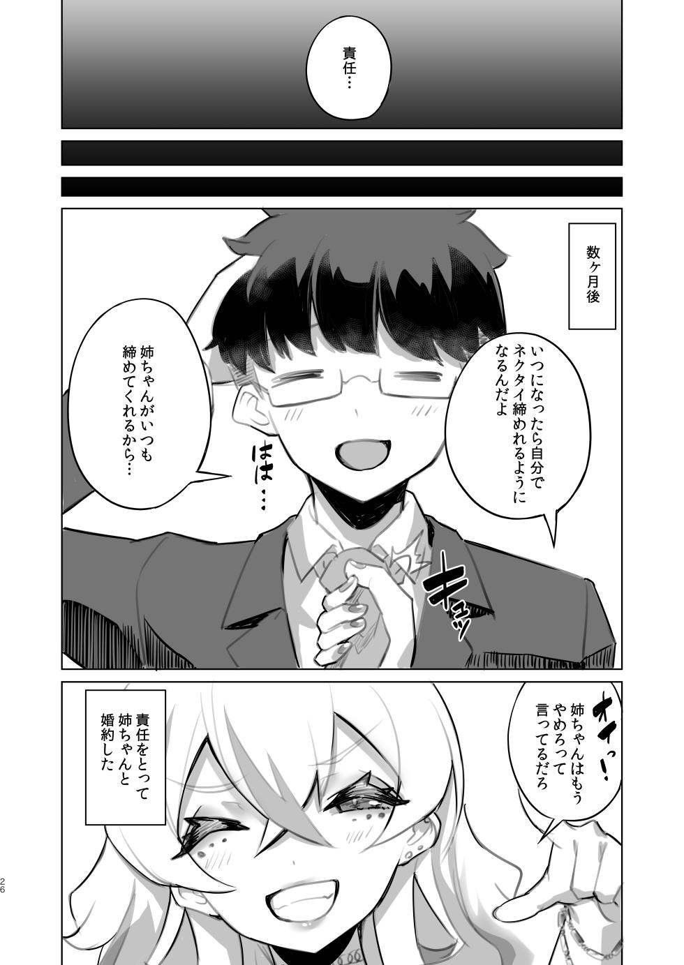 [Kamico! (Mocco)] Ouchi Fuuzoku [Digital] - Page 25