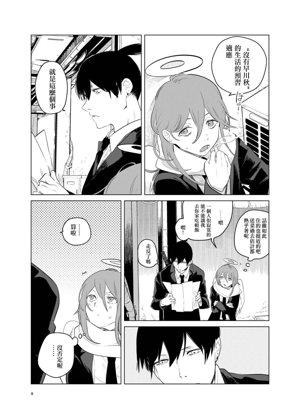 [2com (Uzura Shouyu ni)] One Room Besshou【侯国玉焊化_欧费手】 - Page 9
