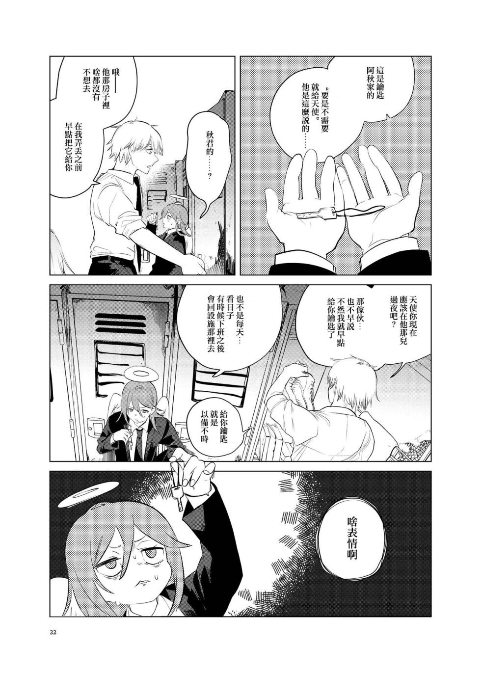 [2com (Uzura Shouyu ni)] One Room Besshou【侯国玉焊化_欧费手】 - Page 23