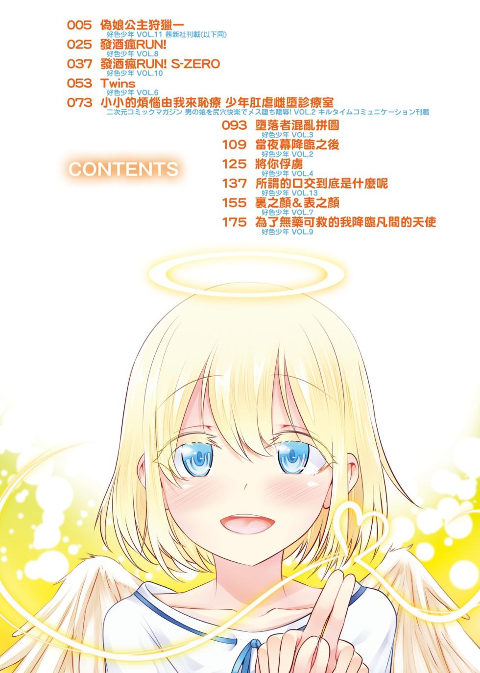[Nanamatsu Kenji] Kimi no Shuuchi ga Kawaikute ~Otokonoko-tachi no Combination~ | 男孩紙的嬌羞是如此可愛 [Chinese] [Digital] - Page 7