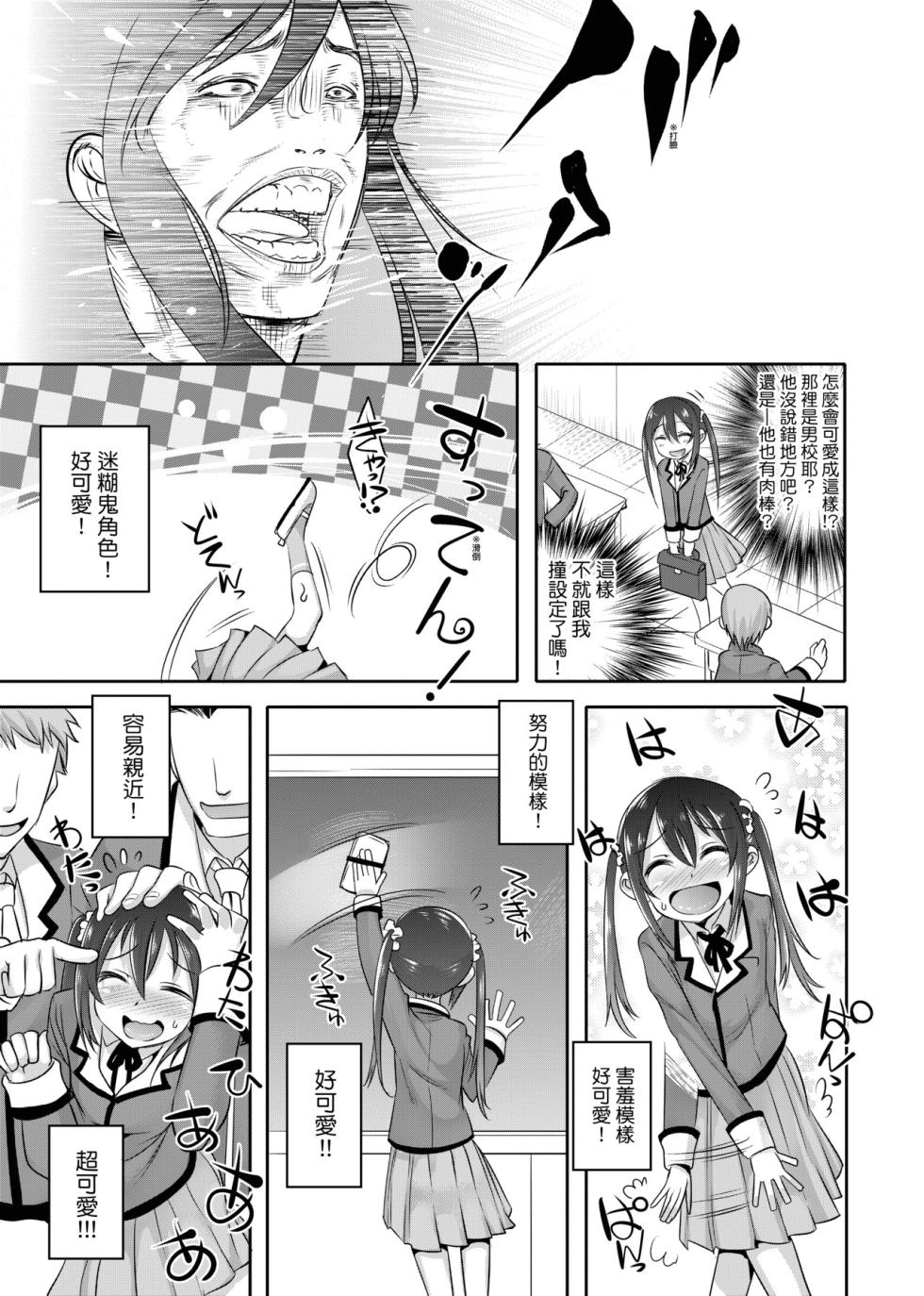 [Nanamatsu Kenji] Kimi no Shuuchi ga Kawaikute ~Otokonoko-tachi no Combination~ | 男孩紙的嬌羞是如此可愛 [Chinese] [Digital] - Page 10