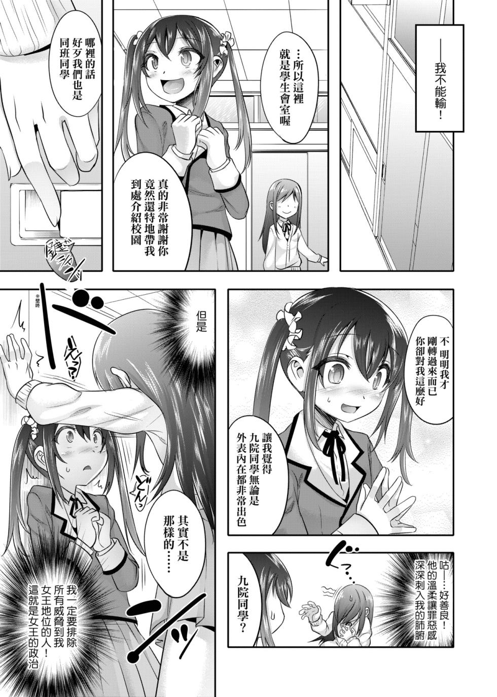 [Nanamatsu Kenji] Kimi no Shuuchi ga Kawaikute ~Otokonoko-tachi no Combination~ | 男孩紙的嬌羞是如此可愛 [Chinese] [Digital] - Page 12