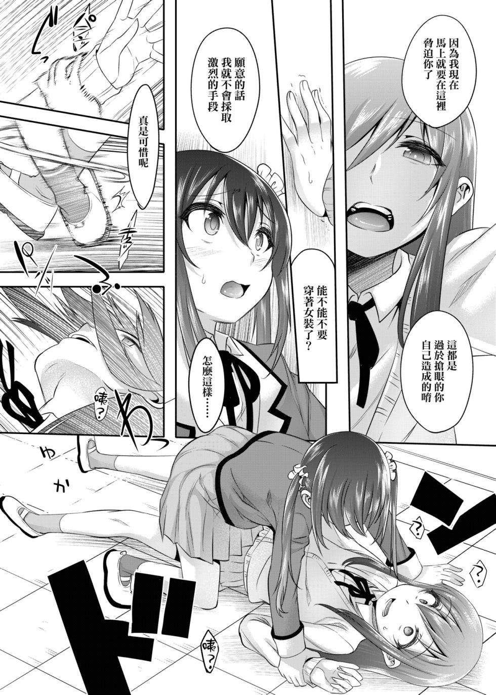 [Nanamatsu Kenji] Kimi no Shuuchi ga Kawaikute ~Otokonoko-tachi no Combination~ | 男孩紙的嬌羞是如此可愛 [Chinese] [Digital] - Page 13