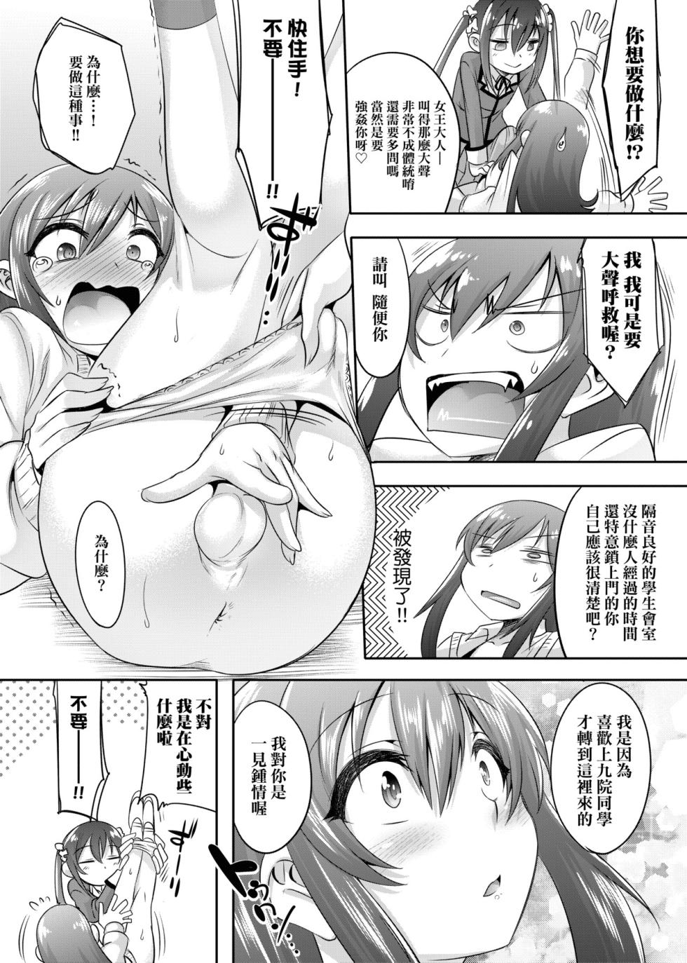 [Nanamatsu Kenji] Kimi no Shuuchi ga Kawaikute ~Otokonoko-tachi no Combination~ | 男孩紙的嬌羞是如此可愛 [Chinese] [Digital] - Page 15